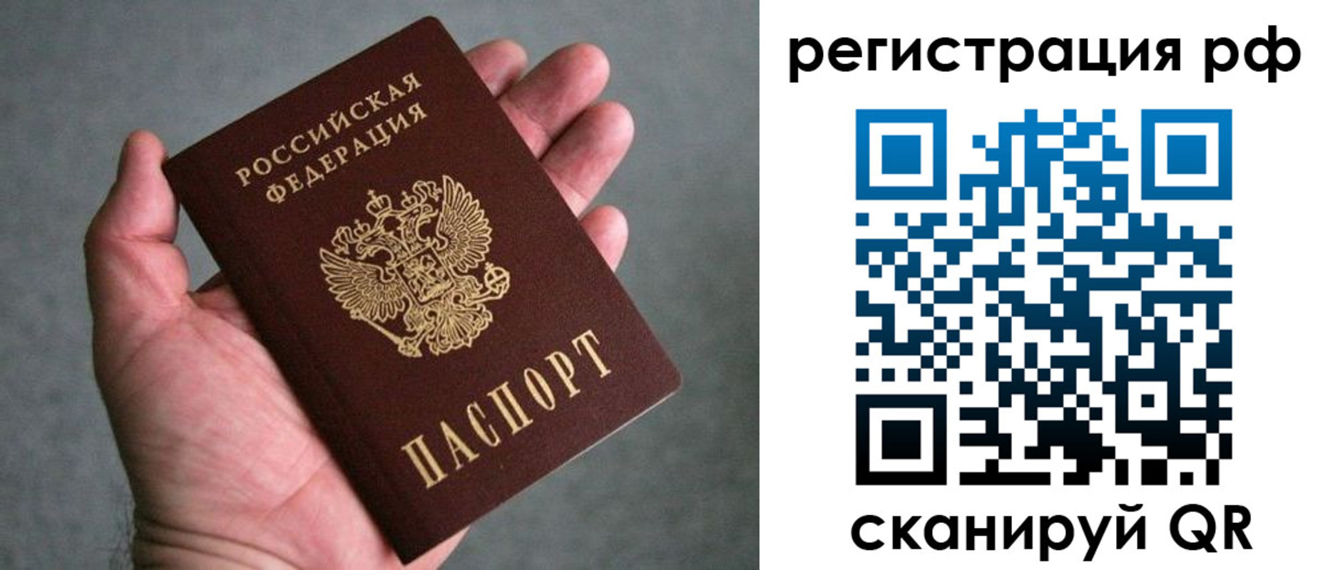 временная регистрация адрес в Бийске