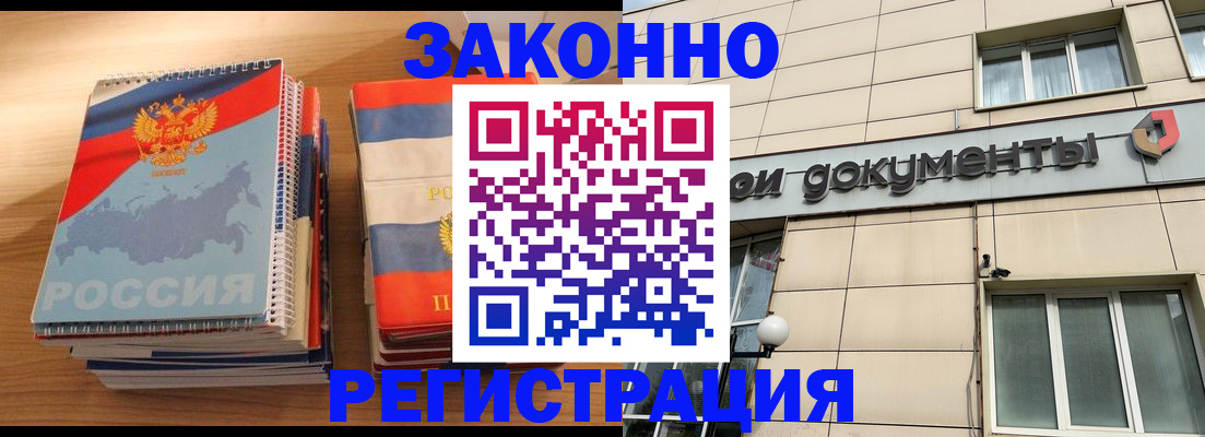 временная регистрация купить в Бийске