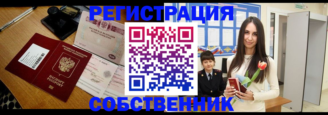 прописка для военкомата в Бийске