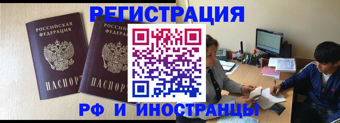 купить прописку в Бийске